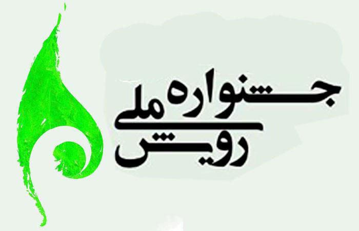 دستورالعمل هشتمین دوره جشنواره رویش اعلام شد