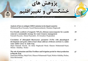 کسب رتبه علمی «الف» توسط نشریه «پژوهش‌های خشکسالی و تغییر اقلیم» در ارزیابی وزارت علوم