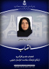 انتصاب عضو کارگروه ارتقای فرهنگ سلامت خراسان جنوبی