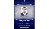 انتصاب مسئول کارآفرینی و ارتباط با جامعه و صنعت پردیس مهندسی دانشگاه بیرجند
