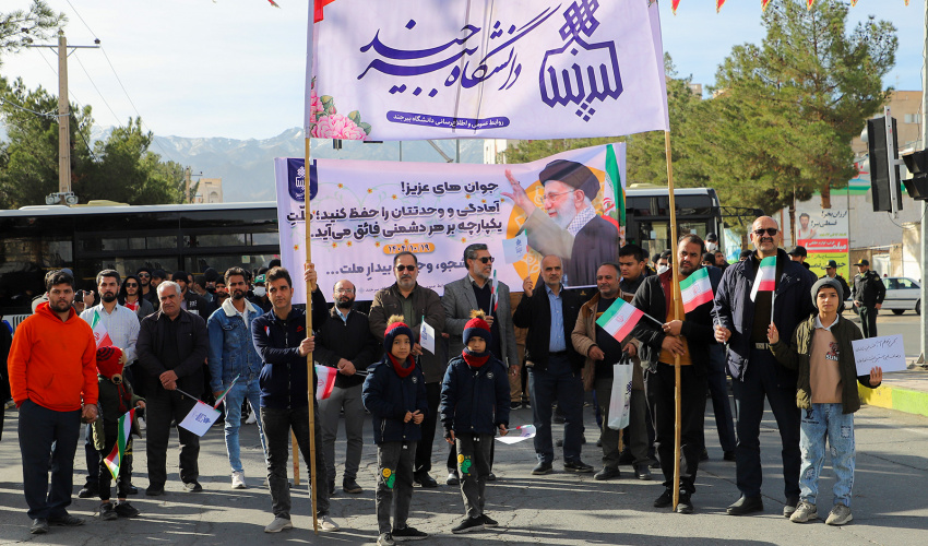 حضور دانشگاهیان دانشگاه بیرجند در راهپیمایی ۲۲ بهمن