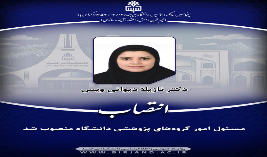 مسـئول امور گروههای پژوهشی دانشگاه منصوب شد