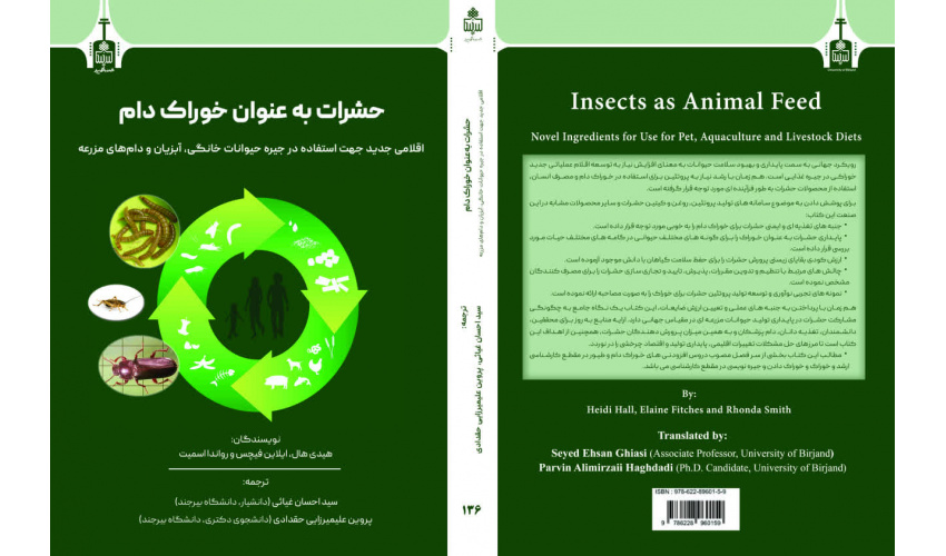 ترجمه کتاب تخصصی «حشرات به‌عنوان خوراک دام» توسط عضو هیأت علمی دانشگاه بیرجند منتشر شد